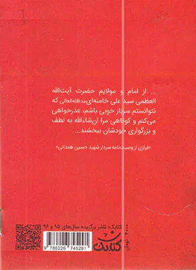 شهید حسین همدانی_شناسنامه شهدا37
